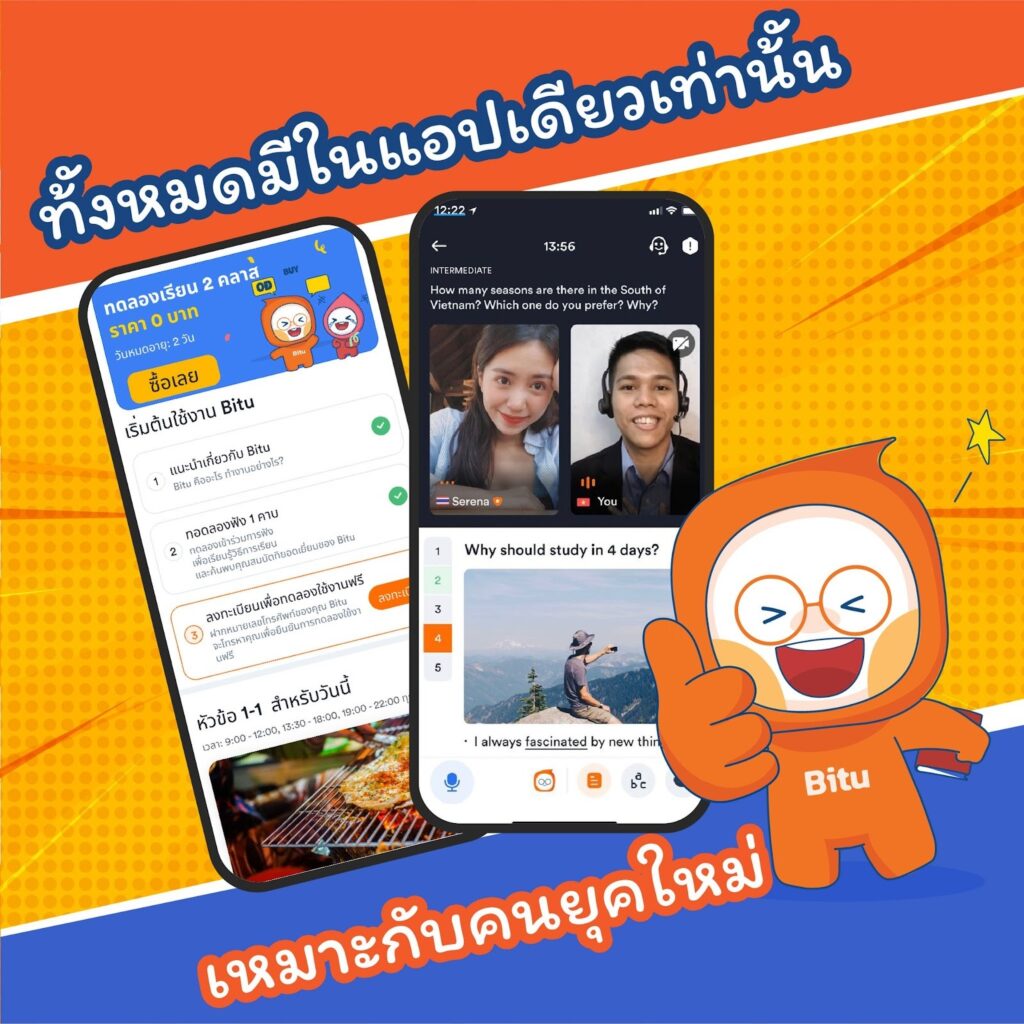 โหลดแอป BiTu - Let’s Speak English ได้เลย